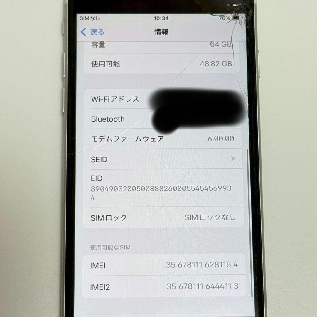 iPhone SE 第2世代 64GB ホワイト SIMフリー 割れあり
