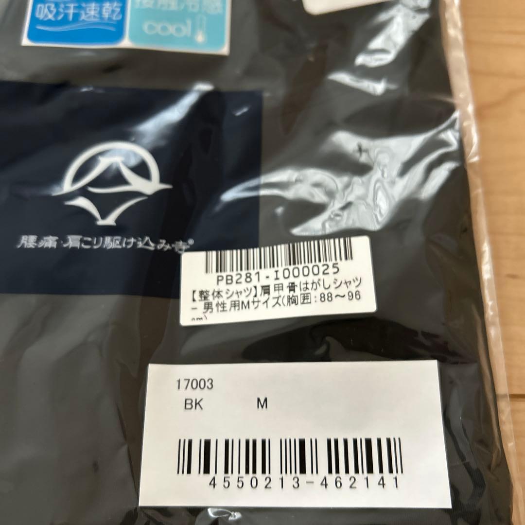 【新品】肩甲骨はがしシャツ男性用M 山内義弘　整体シャツ