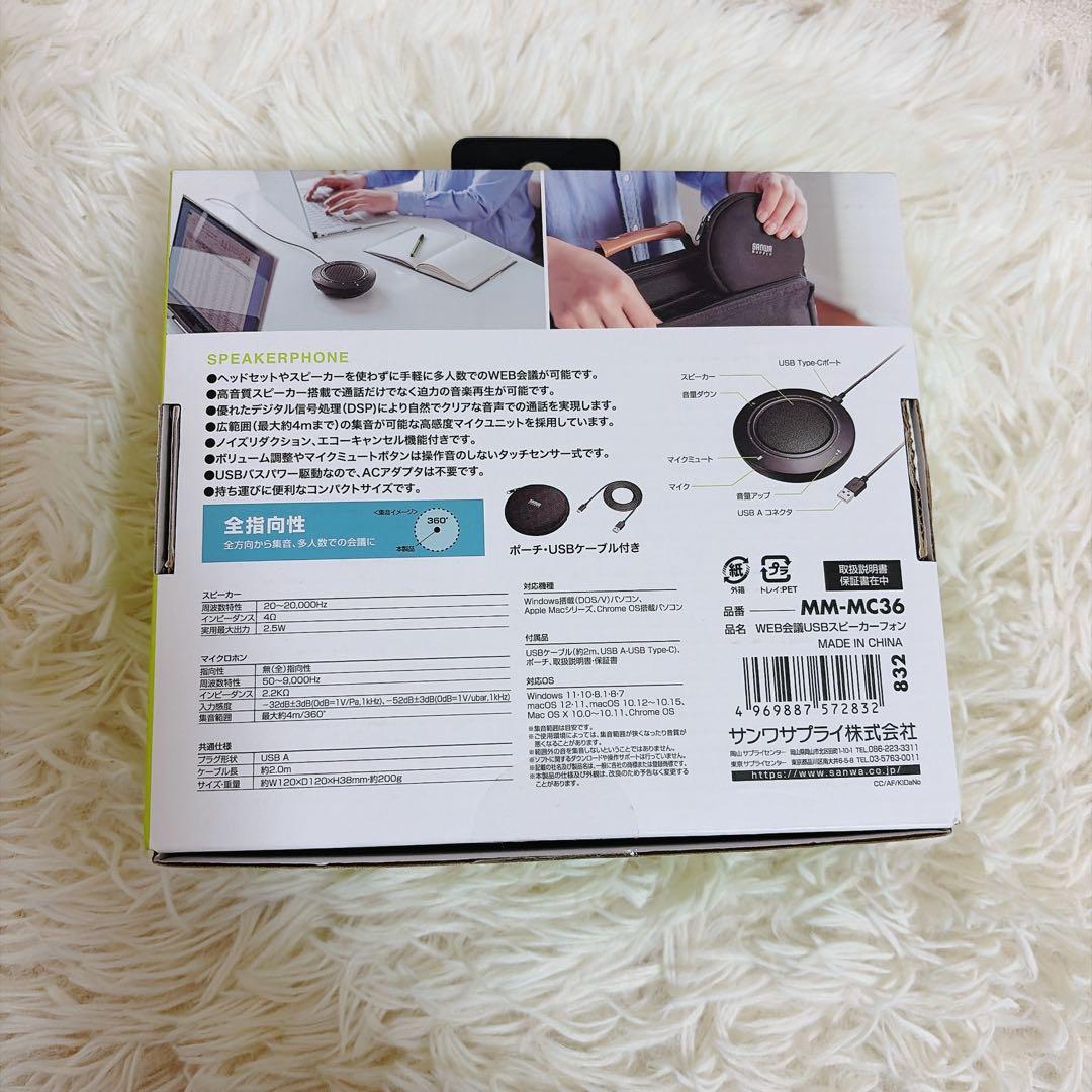 サンワサプライ MM-MC36 WEB会議USBマイク スピーカーフォン