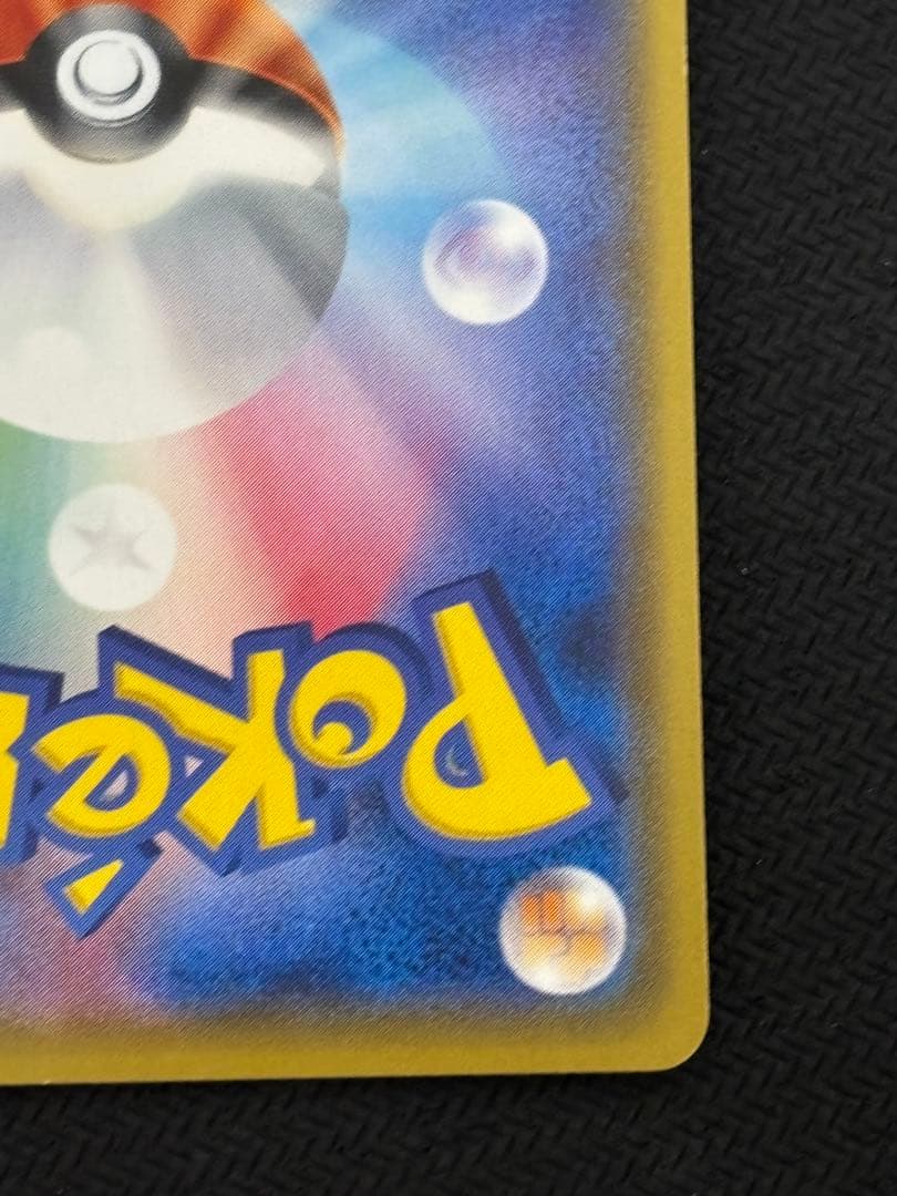 サトシのピカチュウ PROMO プロモカード 076/SM-P