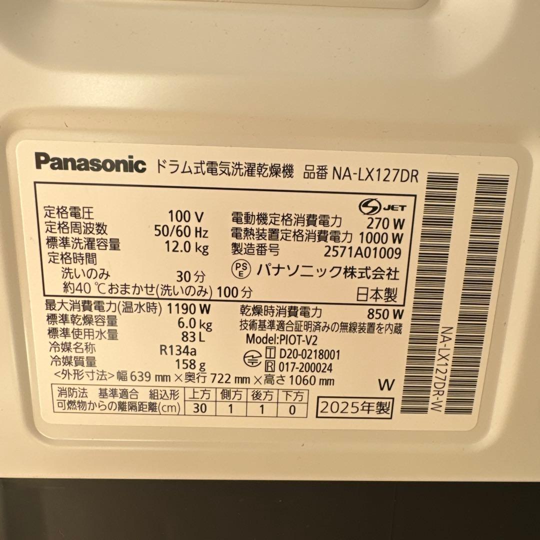 美品 パナソニック ドラム式洗濯乾燥機 NA-LX127DR-W[2025年製]