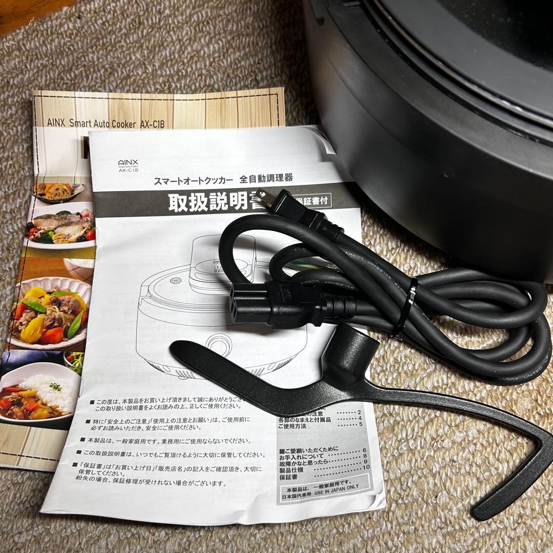 美品アイネクス スマートオートクッカー AX-C1BN 自動電機調理鍋 簡単調理