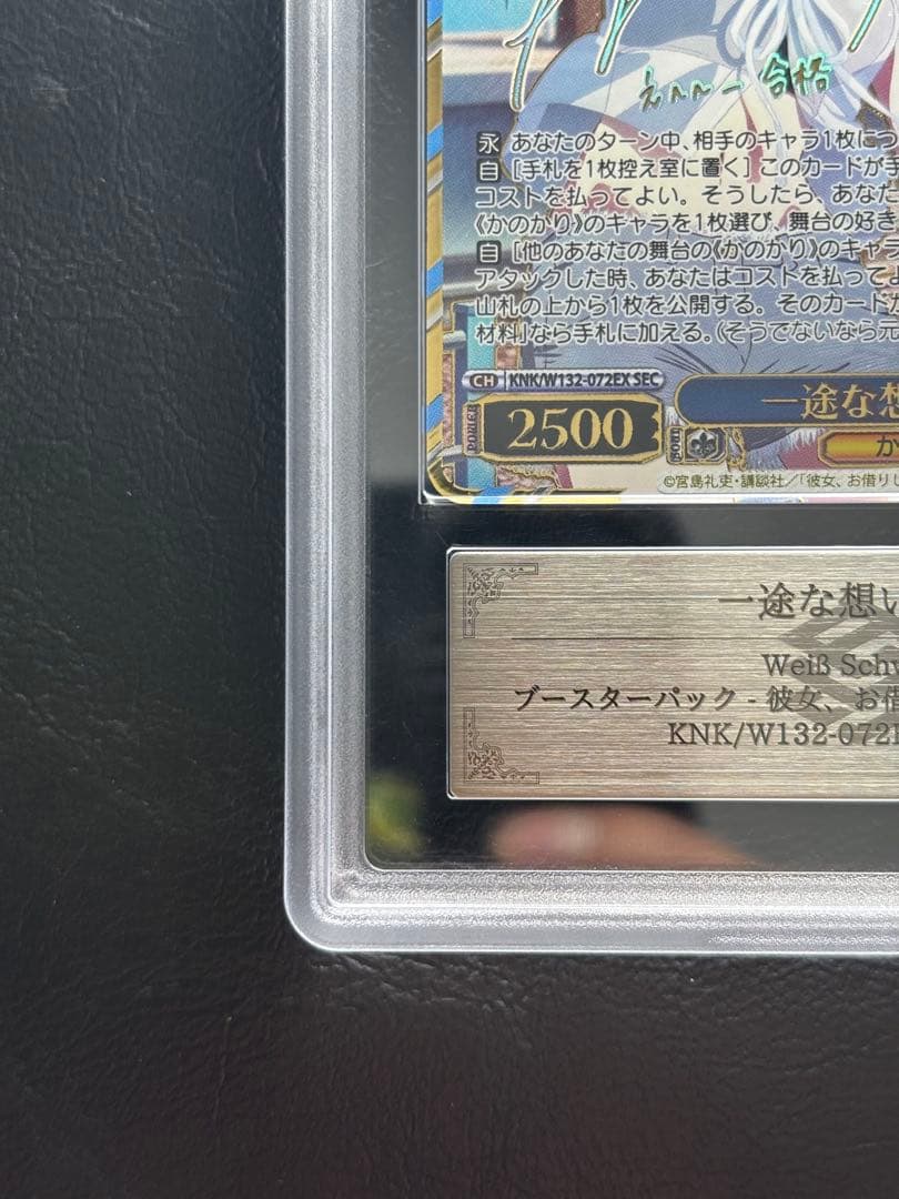 【ARS10+ 世界1枚】一途な想い 瑠夏 SEC KNK/W132-072EX