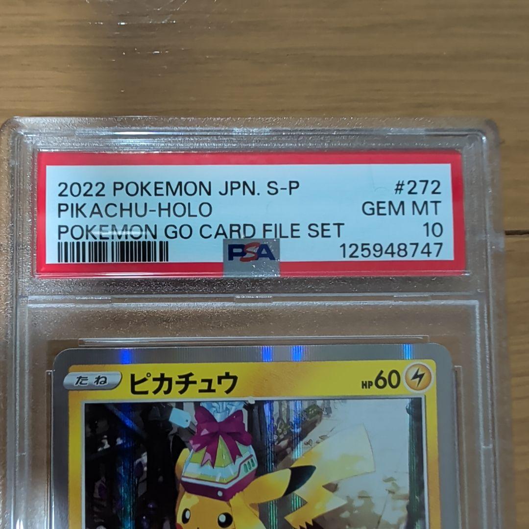 PSA10 ・おとどけギフトピカチュウ・タタッコar