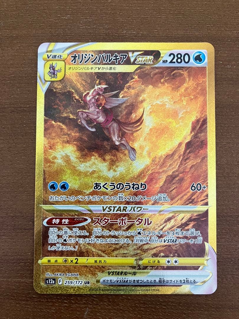 ポケカ　オリジンパルキアVSTAR UR S12a VSTARユニバース