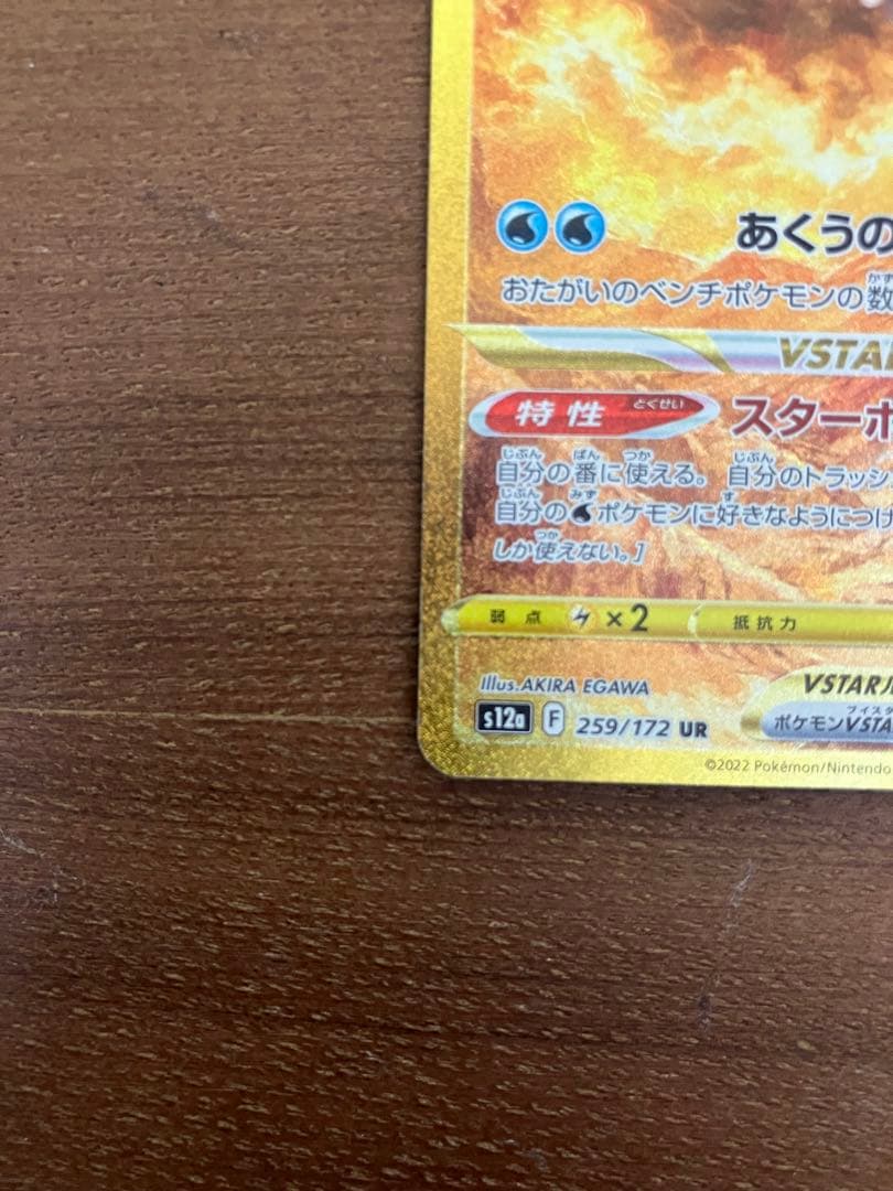 ポケカ　オリジンパルキアVSTAR UR S12a VSTARユニバース