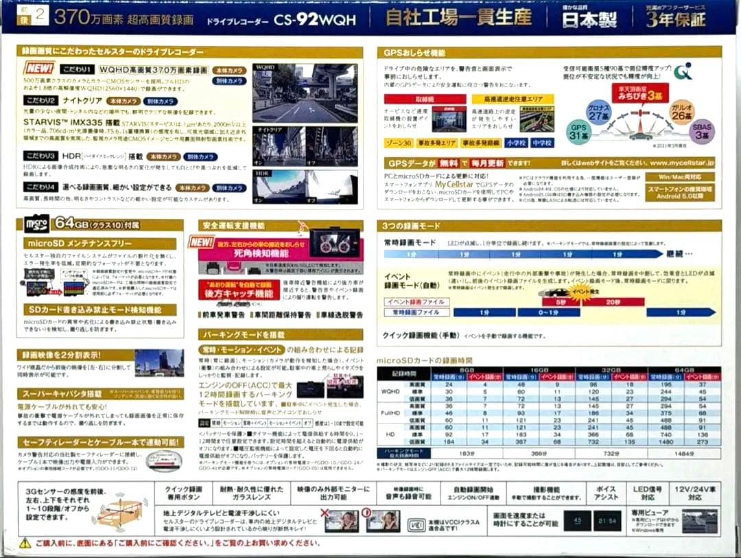 【高品質】前後2カメラ　ドライブレコーダー　CS-92WQH 、CELLSTAR