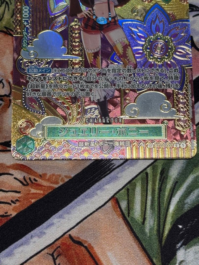 【即購入可能】ジュエリー・ボニー C SP(美品) ST02-007