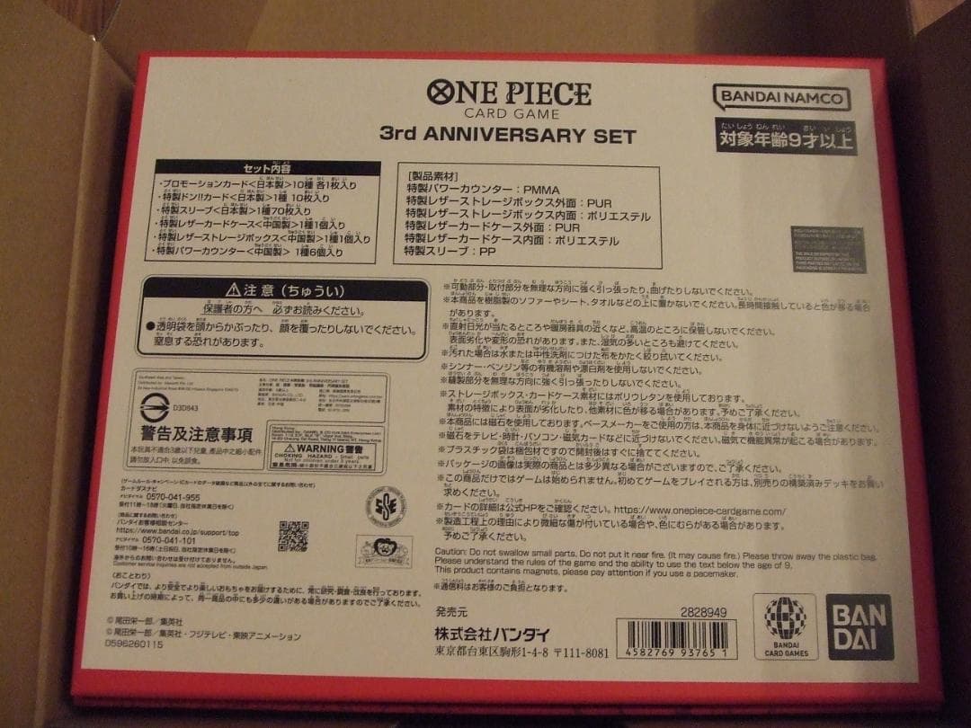 未開封 3rd Anniversary set ONE PIECE カードゲーム