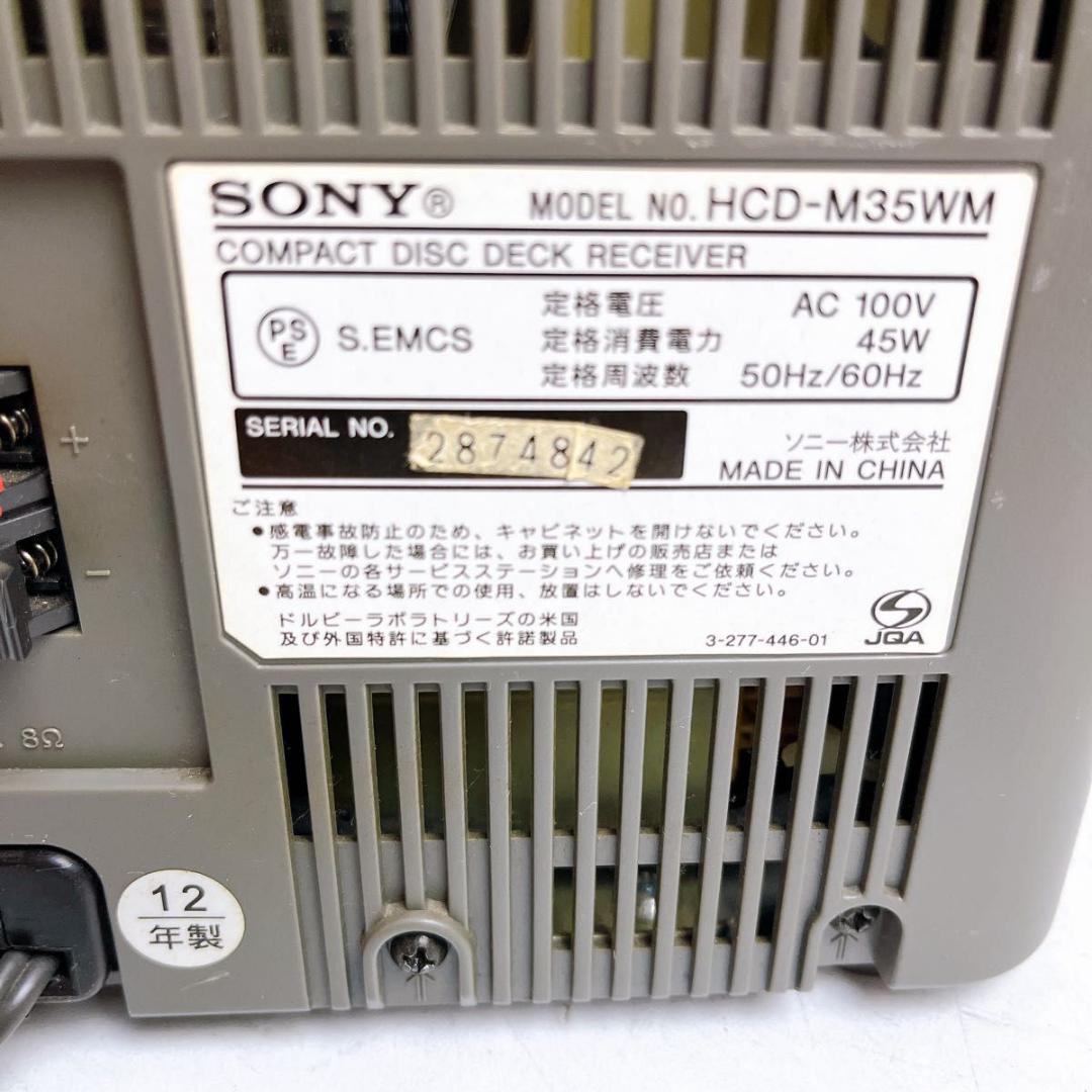【完動品】SONY CMT-M35WM オールインワンコンポ　MDコンポ