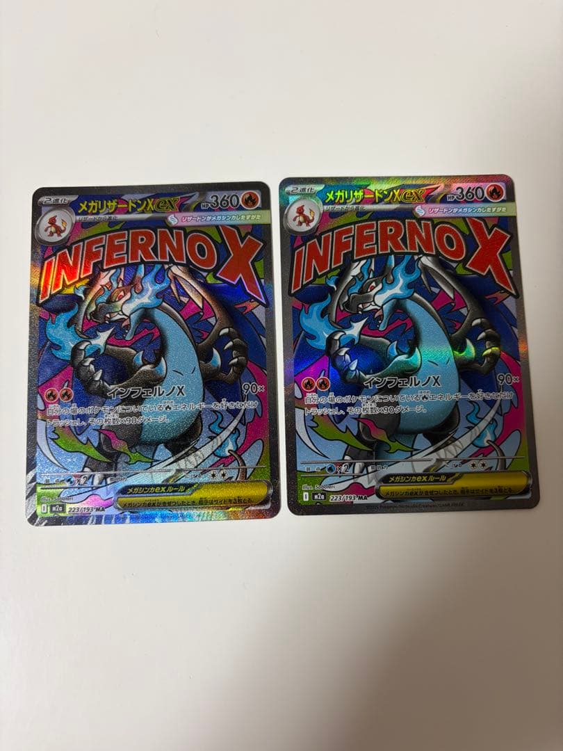 メガリザードンXex MA 223/193 2枚