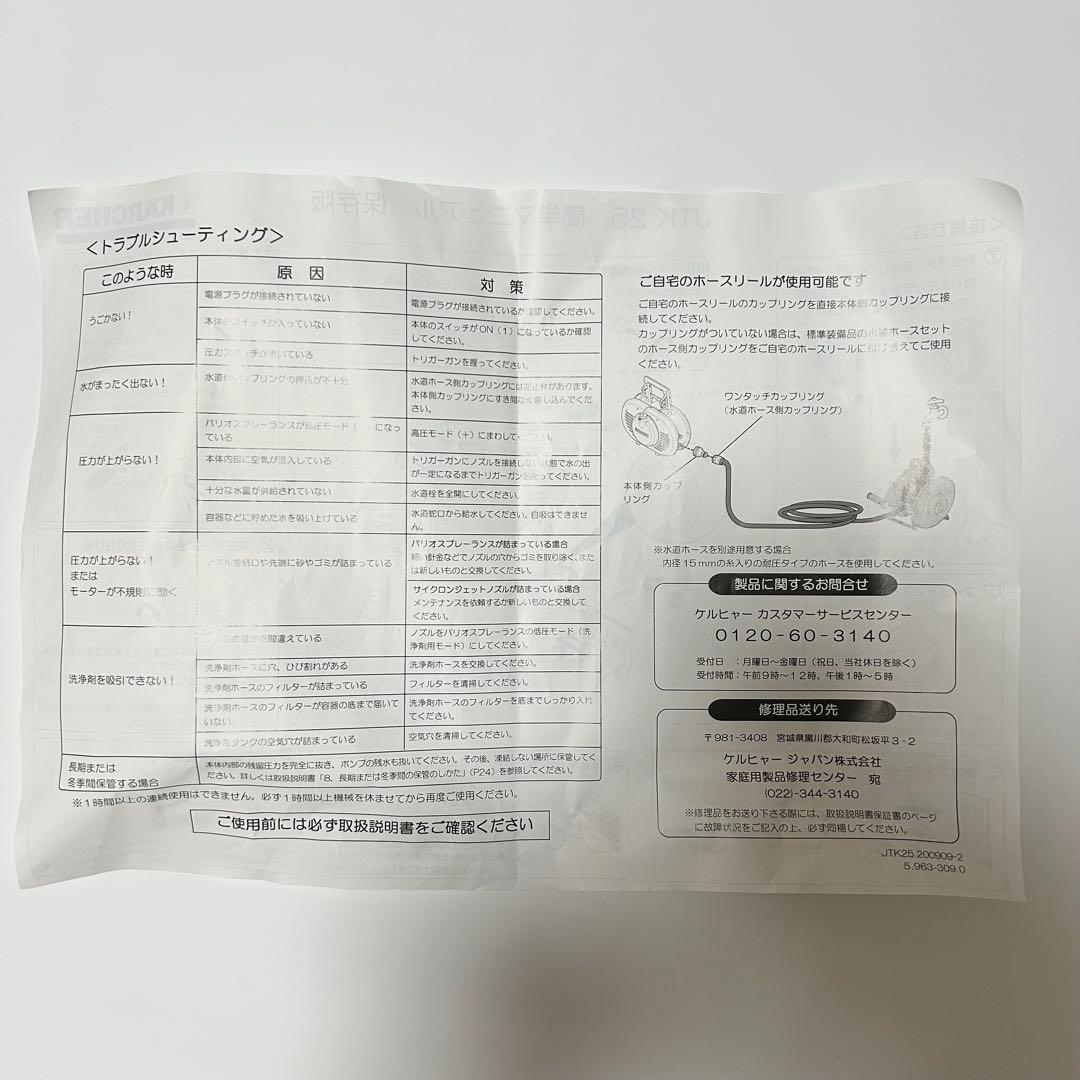【1回使用】KARCHER ケルヒャー　高圧洗浄機 JTK 25