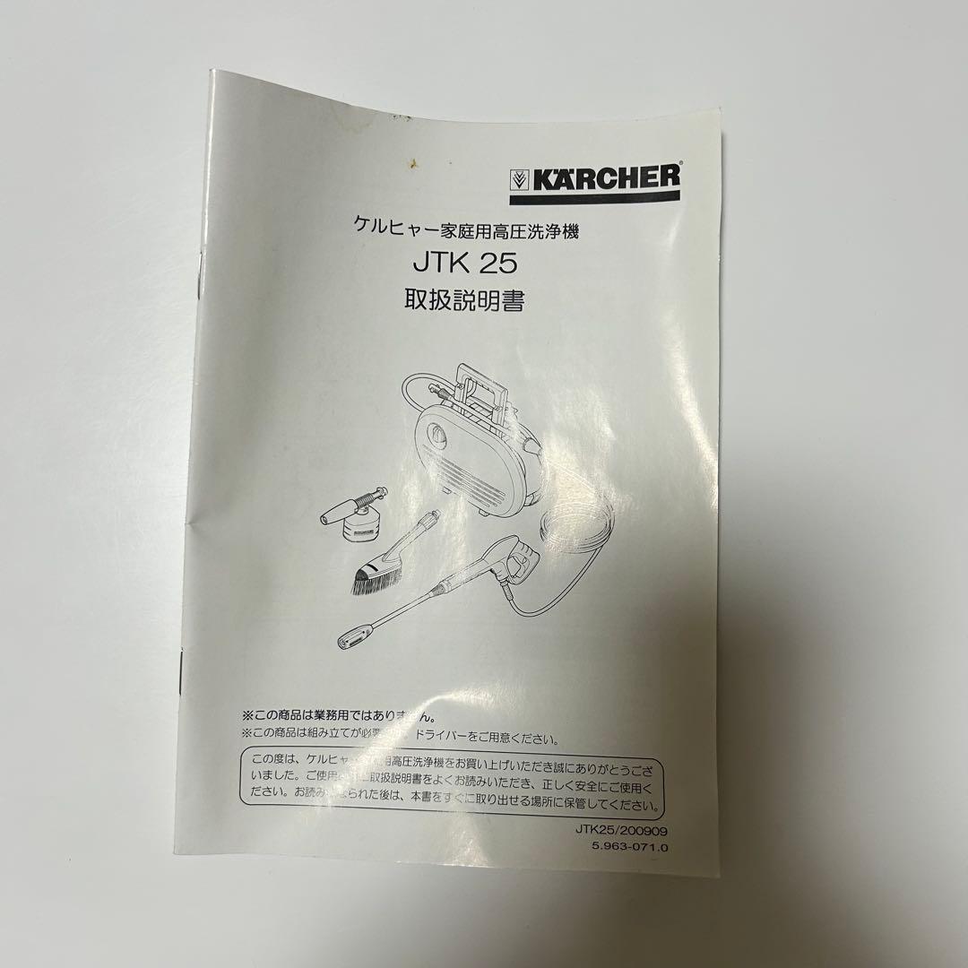 【1回使用】KARCHER ケルヒャー　高圧洗浄機 JTK 25