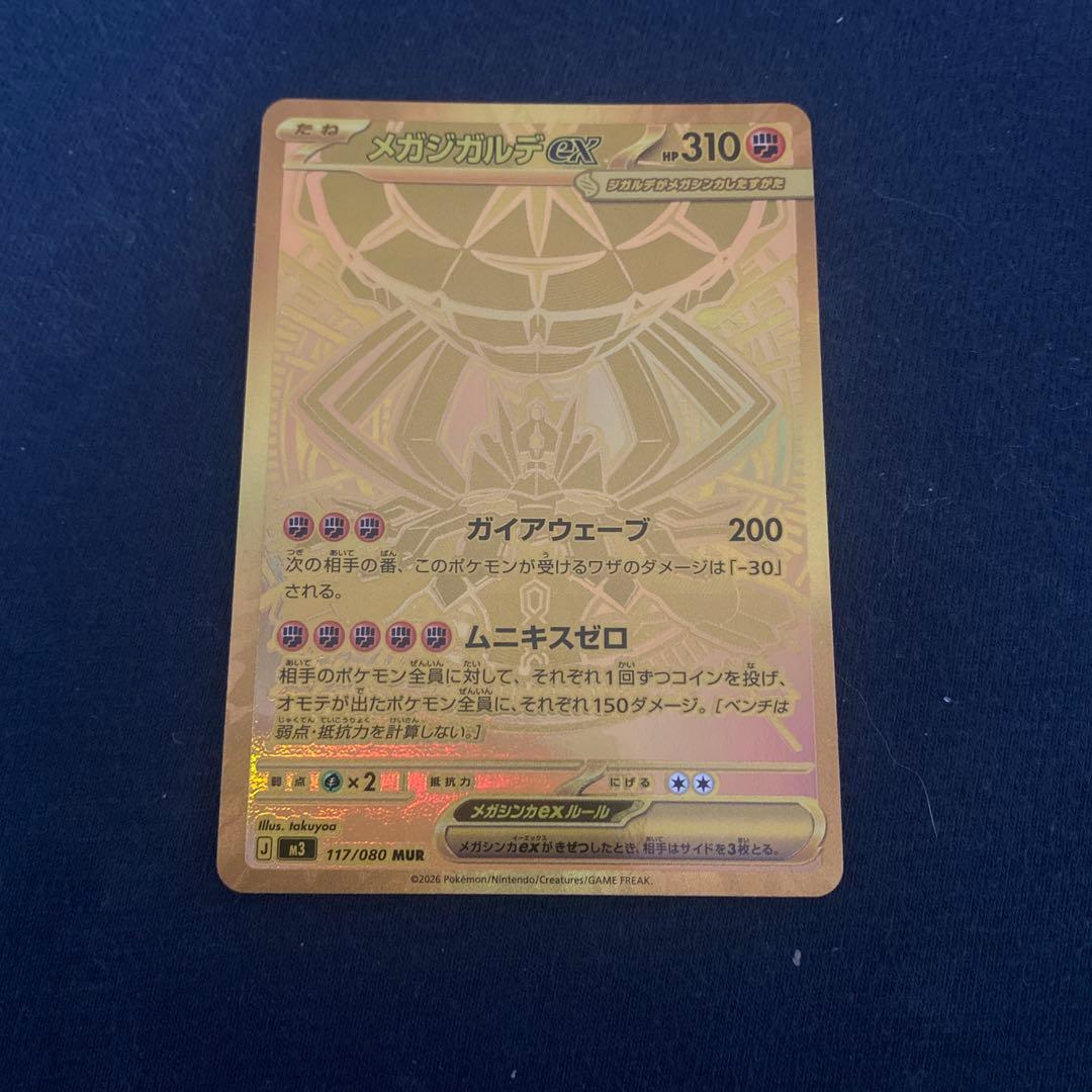 メガジガルデex MUR M3 117/080 ムニキスゼロ