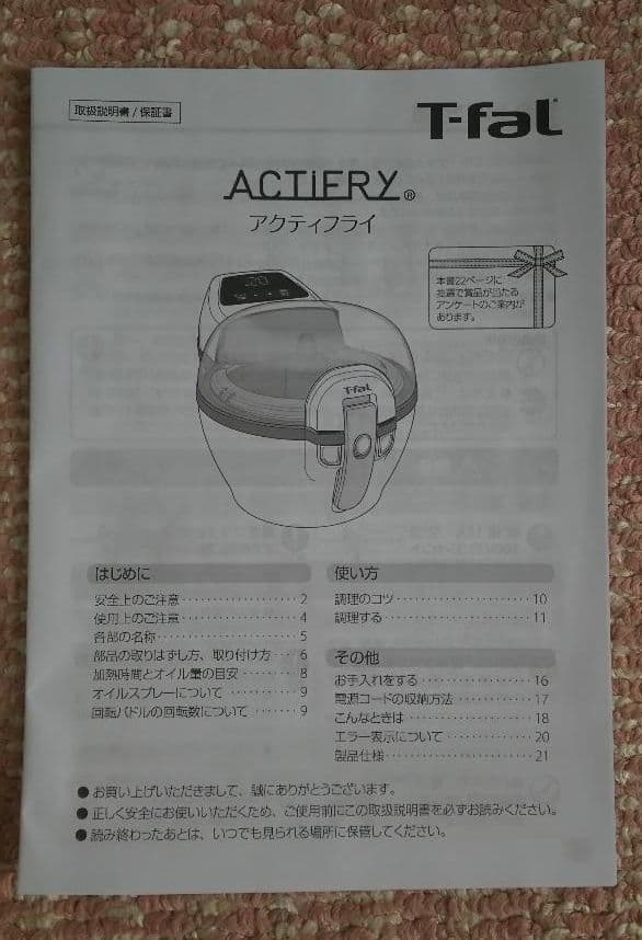 T-fal アクティフライ