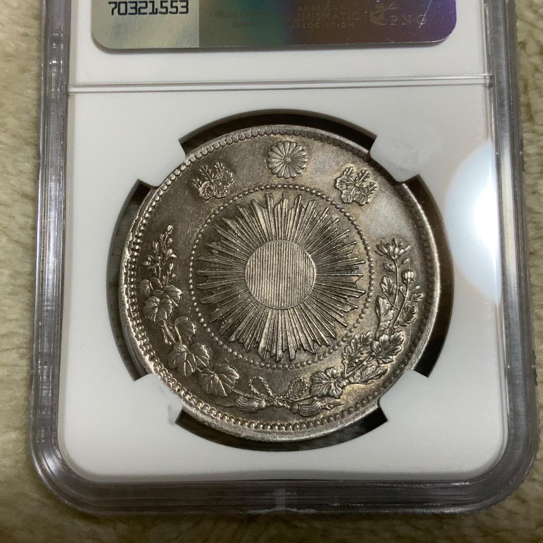 【てんてん】【旧一圓銀貨 明治三年　日本貨幣商協同組合鑑定書つき】