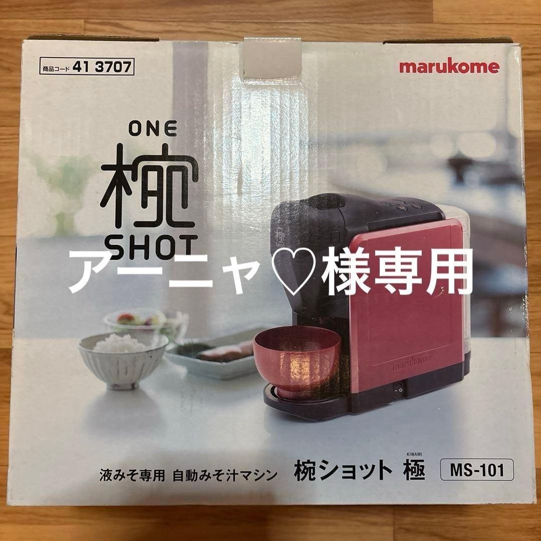 自動みそ汁マシン　椀ショット極