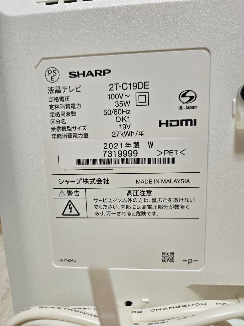 SHARP 19型テレビ リモコン付き
