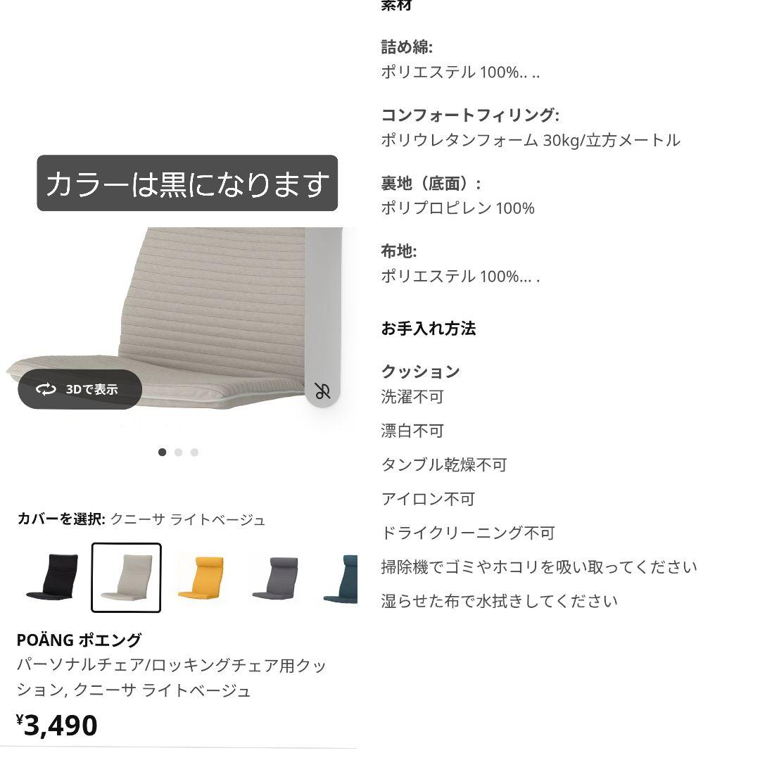 IKEA ポエング パーソナルチェア オットマン