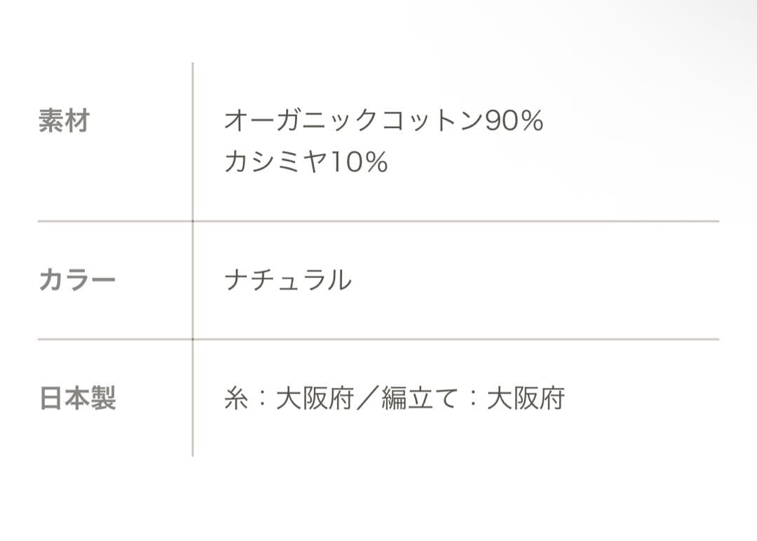 PRISTINE プリスティン カシミヤ混ニットカウル オーガニックコットン 綿
