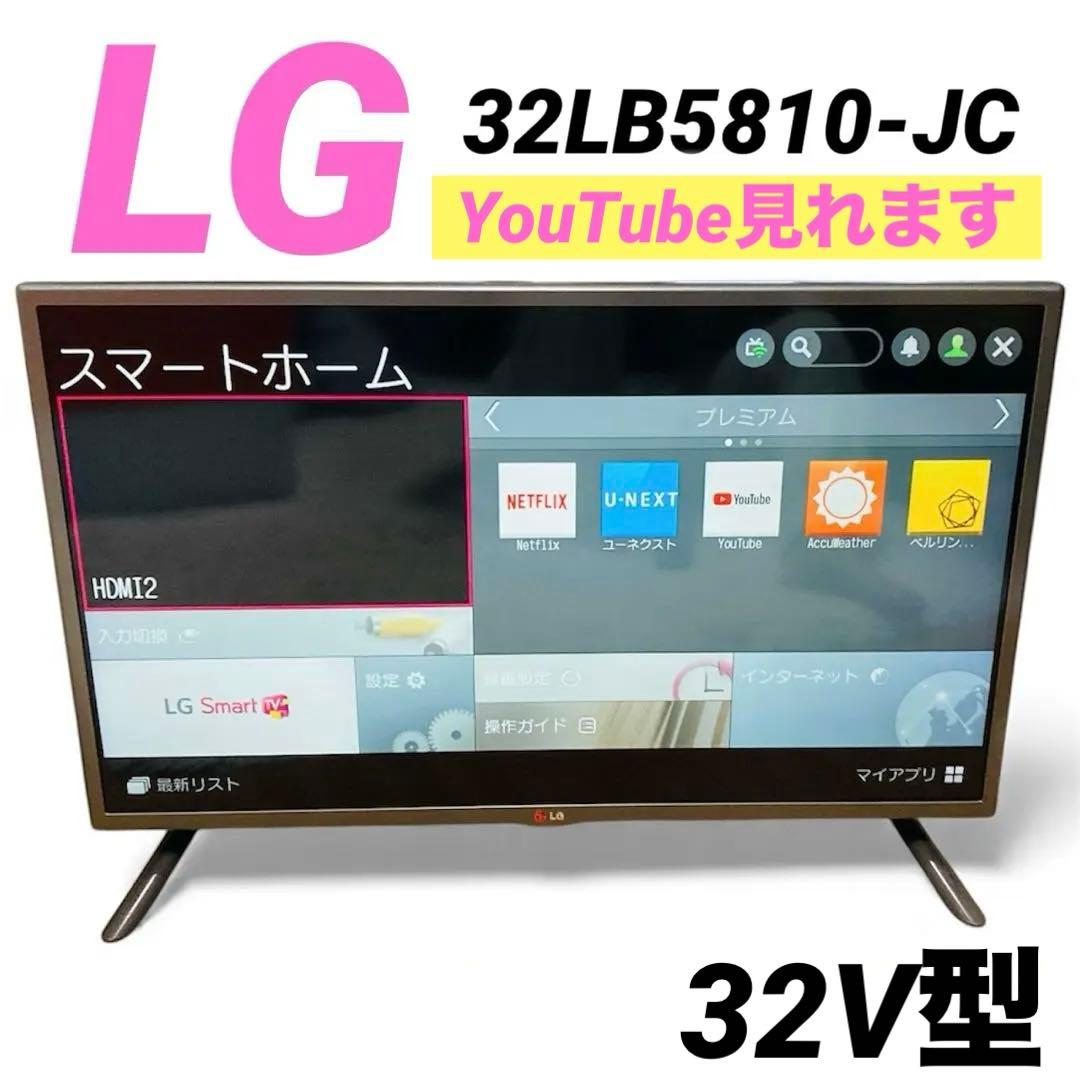LG 32V型 液晶テレビ 32LB5810 フルハイビジョン 2014年製