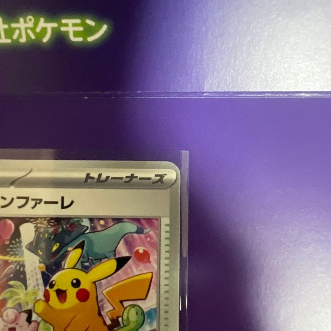 おいわいファンファーレ2025 台紙付き