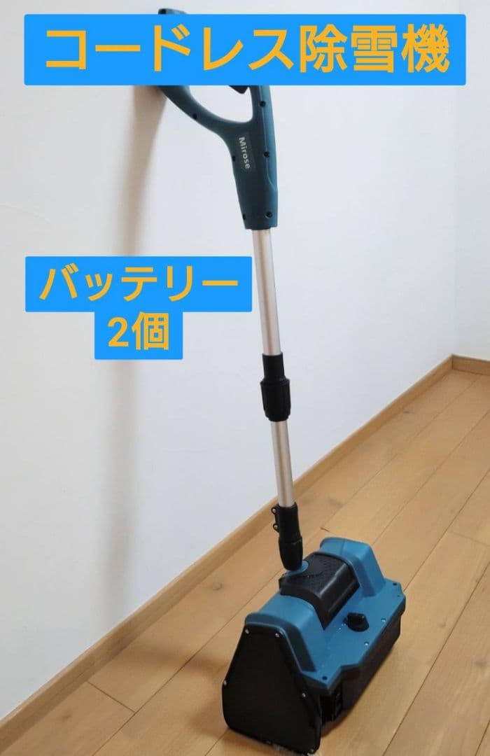 コードレス電動除雪機 付属品完備 動作確認済