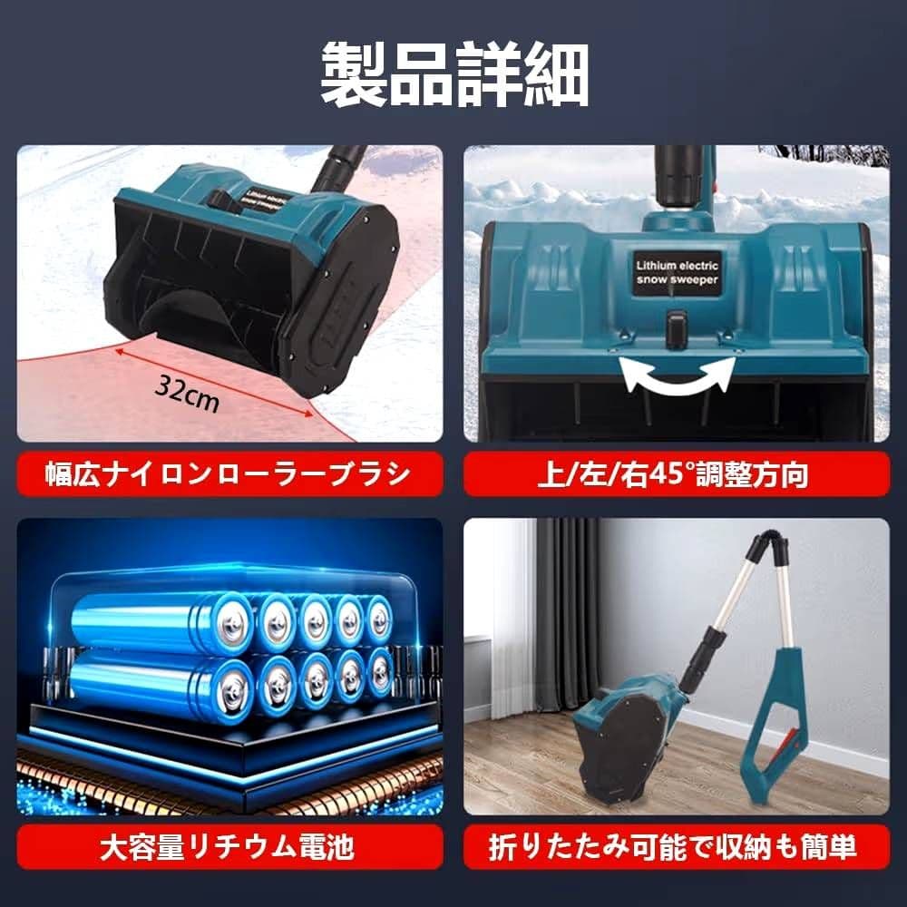 コードレス電動除雪機 付属品完備 動作確認済