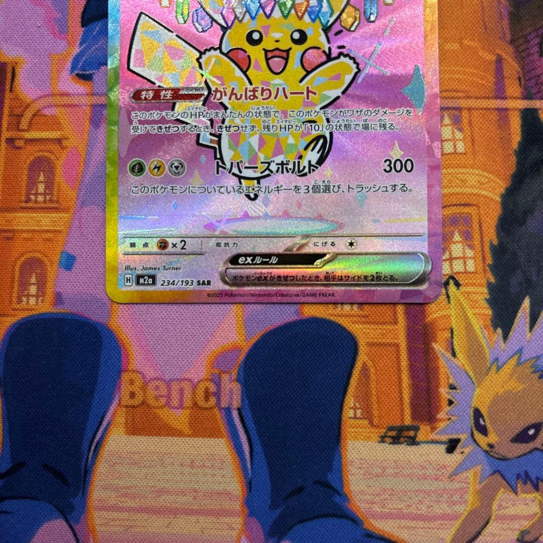 ピカチュウex SAR MEGAドリーム【即発送します】