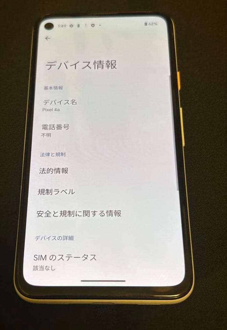 Google pixel 4a ベアリーブルー　128GB