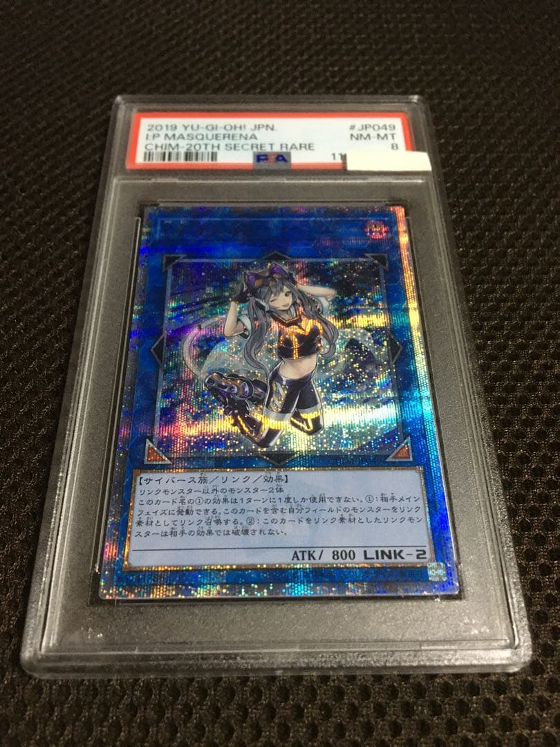 フォローで割引！ 遊戯王 PSA8 Ｉ：Ｐマスカレーナ 20thシークレット