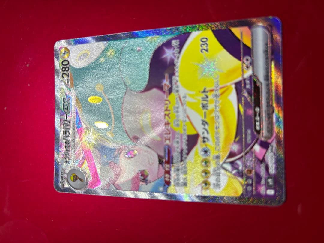 ナンジャモのハラバリー sar 美品