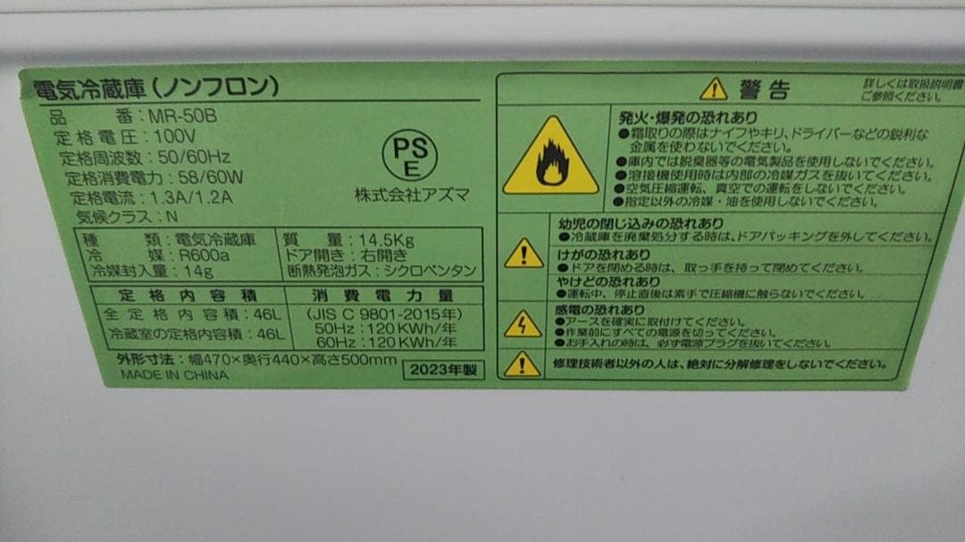 中古 美品 46L 1ドア 小型 冷蔵庫 アズマ MR-50B 2023年製