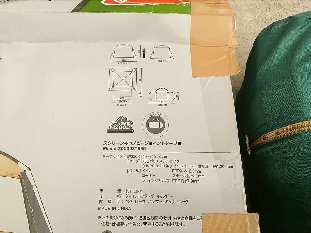 コールマン スクリーンキャノピージョイントタープⅢ