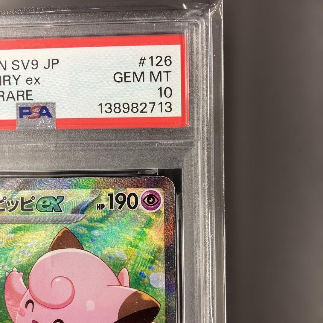 ［最安値］リーリエのピッピex SAR psa10 ポケモンカード