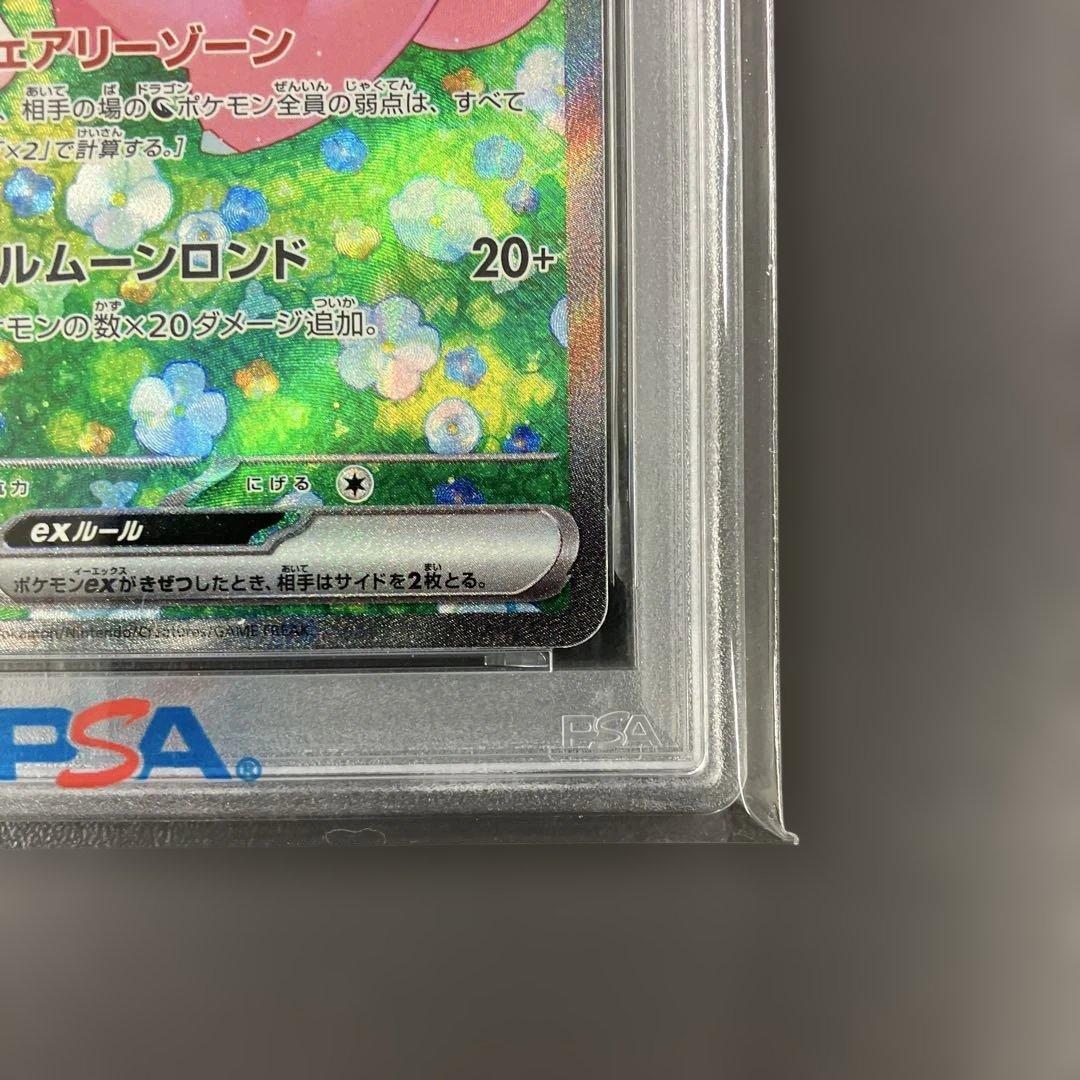 ［最安値］リーリエのピッピex SAR psa10 ポケモンカード