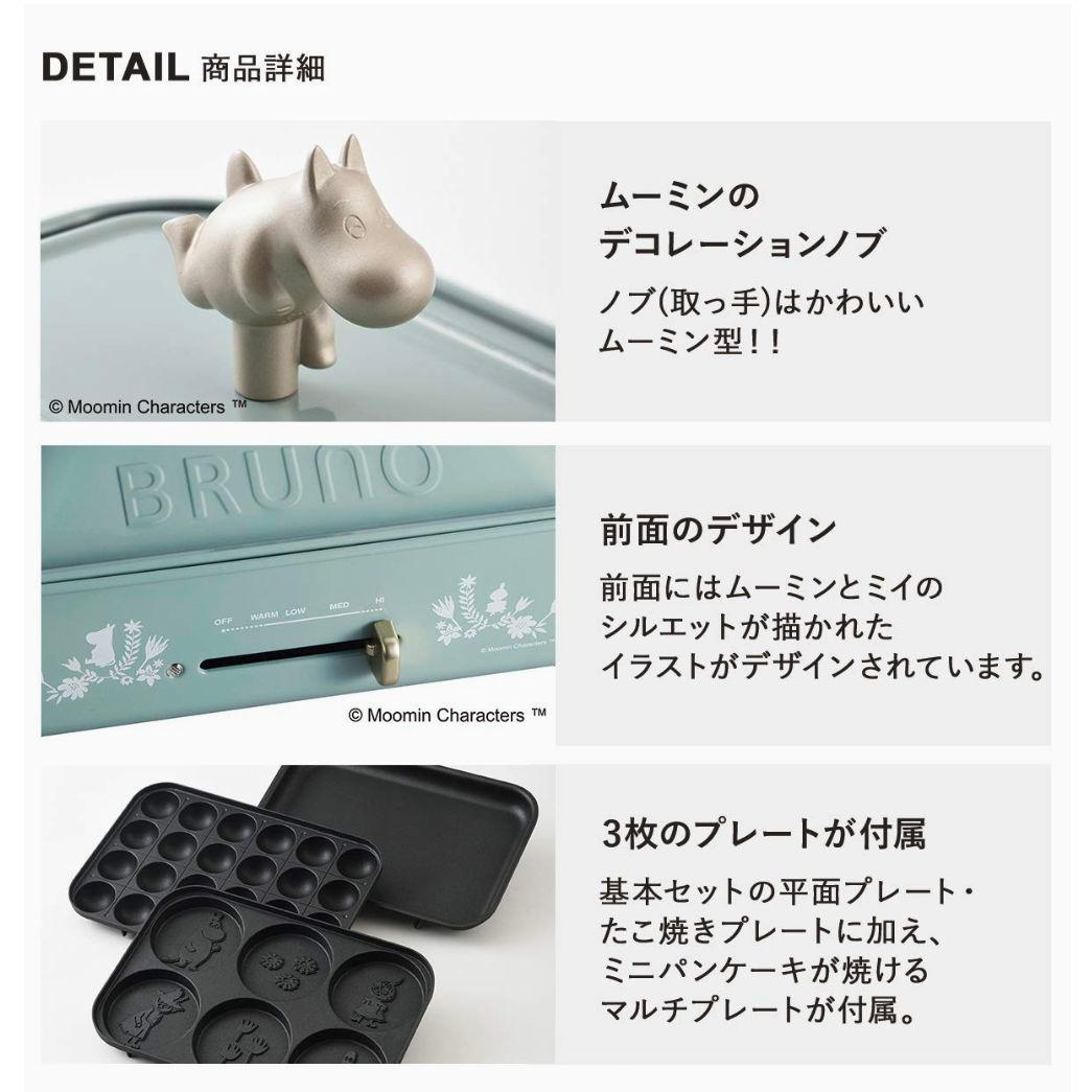 【Ce neruco】BRUNO ムーミン コンパクト ホットプレート