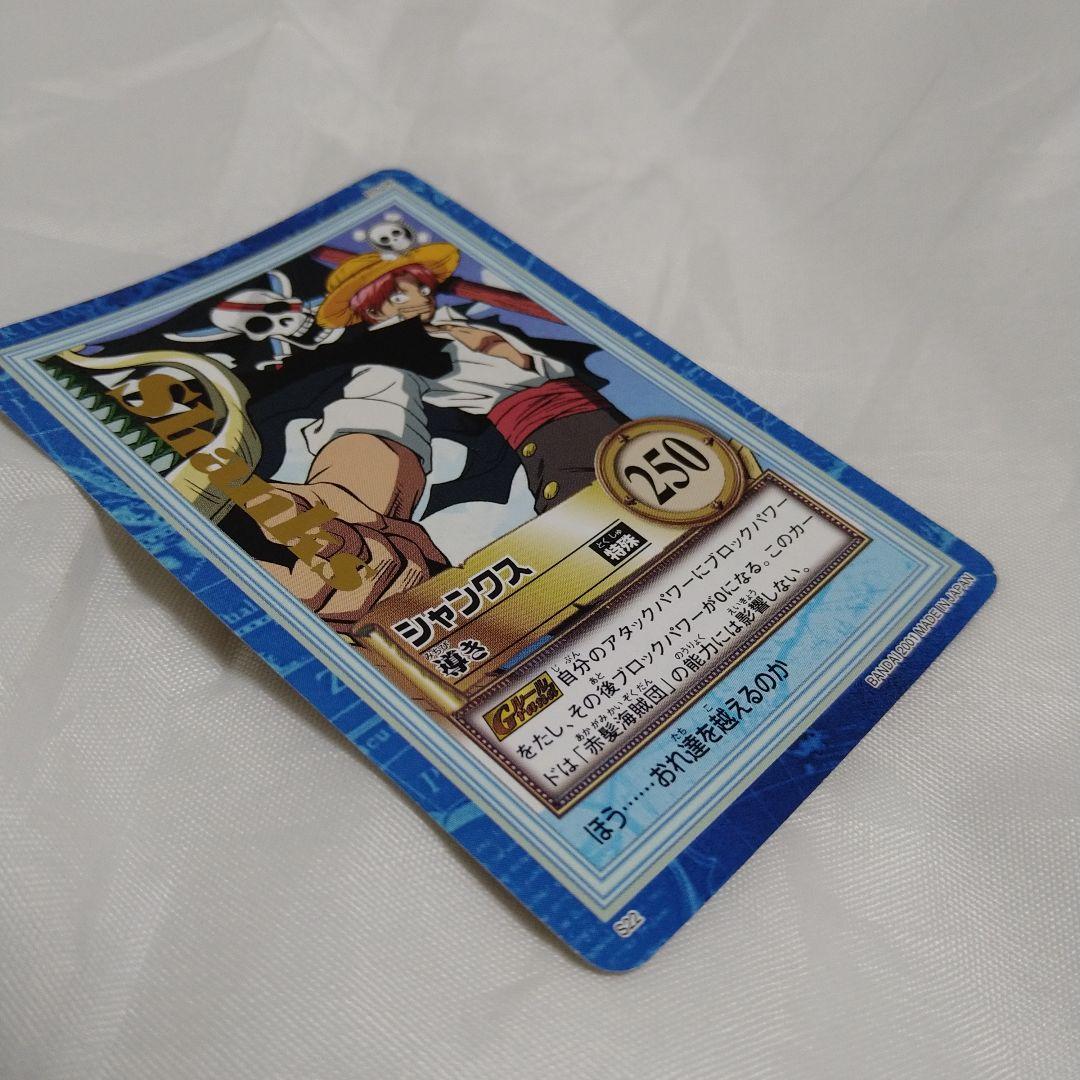 送込！ワンピースカードダス:ハイパーバトル:シャンクス(レア)