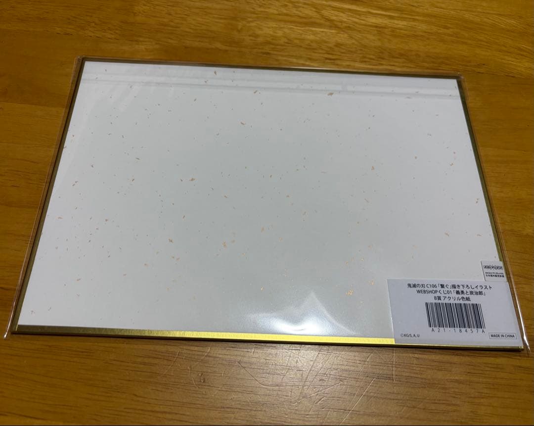 【13点セット】鬼滅の刃『繋ぐ』WEB SHOPくじ　義勇と炭治郎