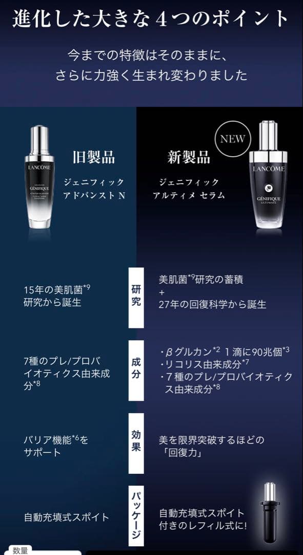 ランコムジェニフィック アルティメ セラム　　50ml