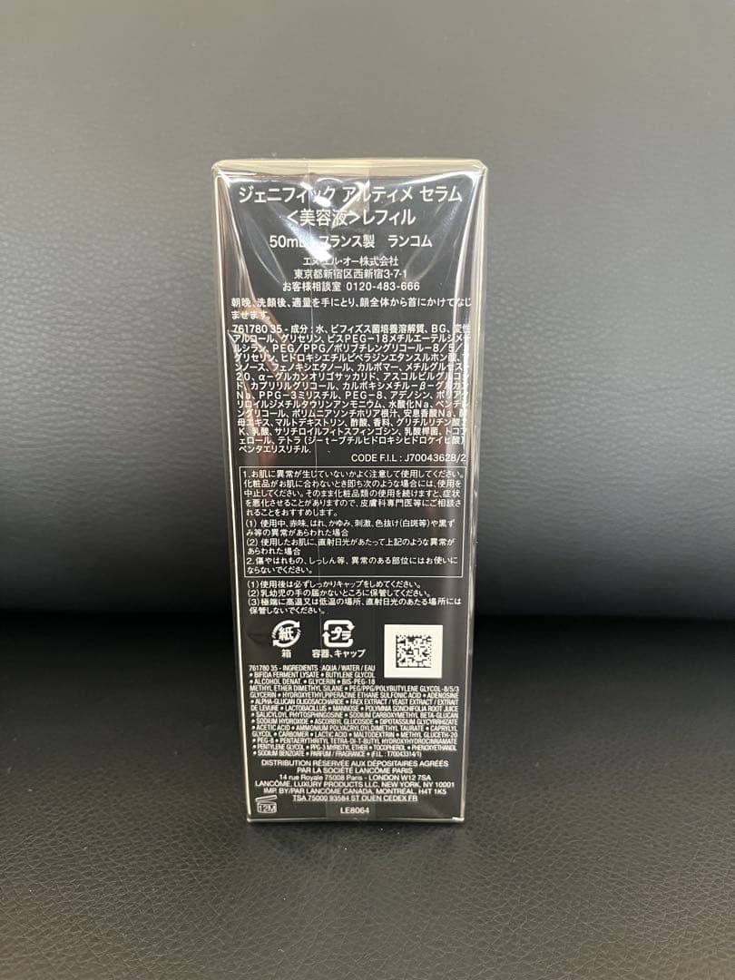 ランコムジェニフィック アルティメ セラム　　50ml