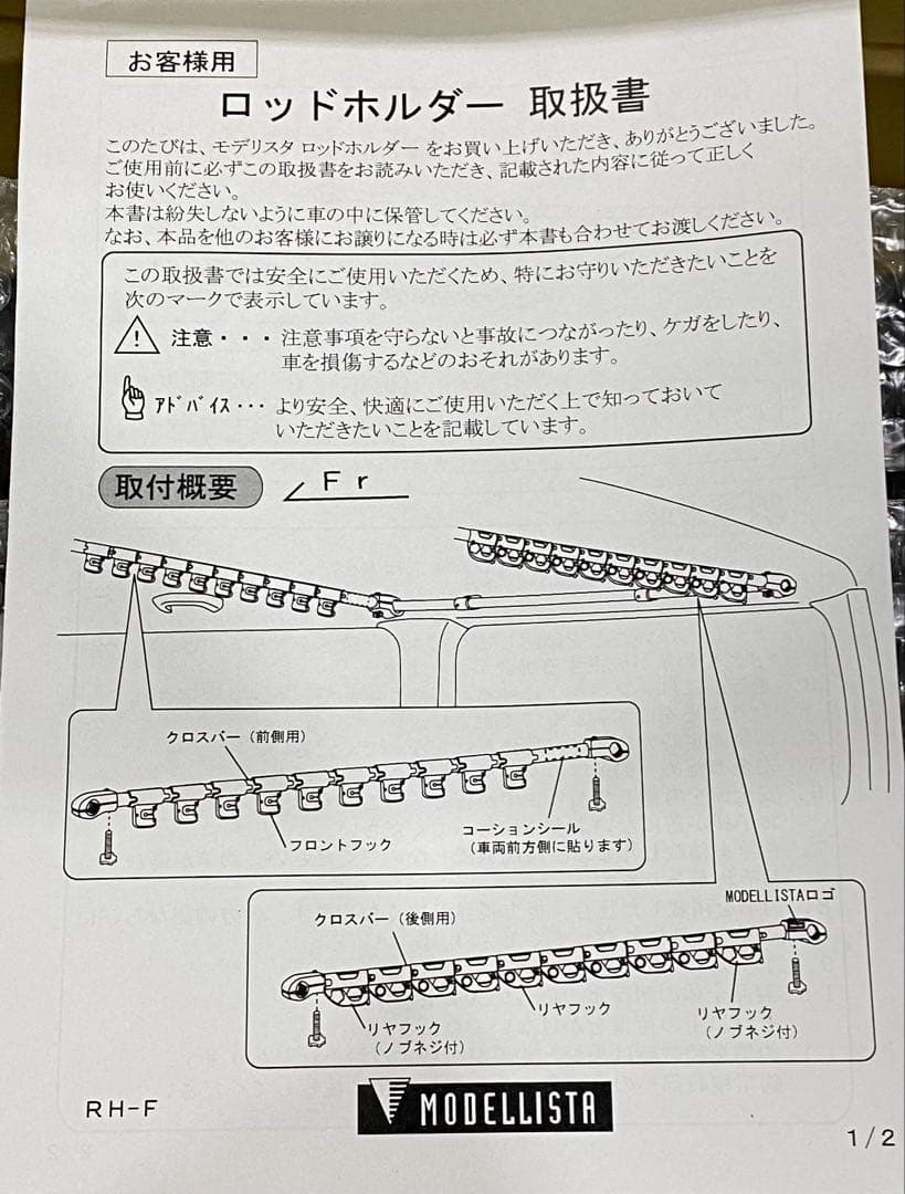 MODELLISTA ロッドホルダー