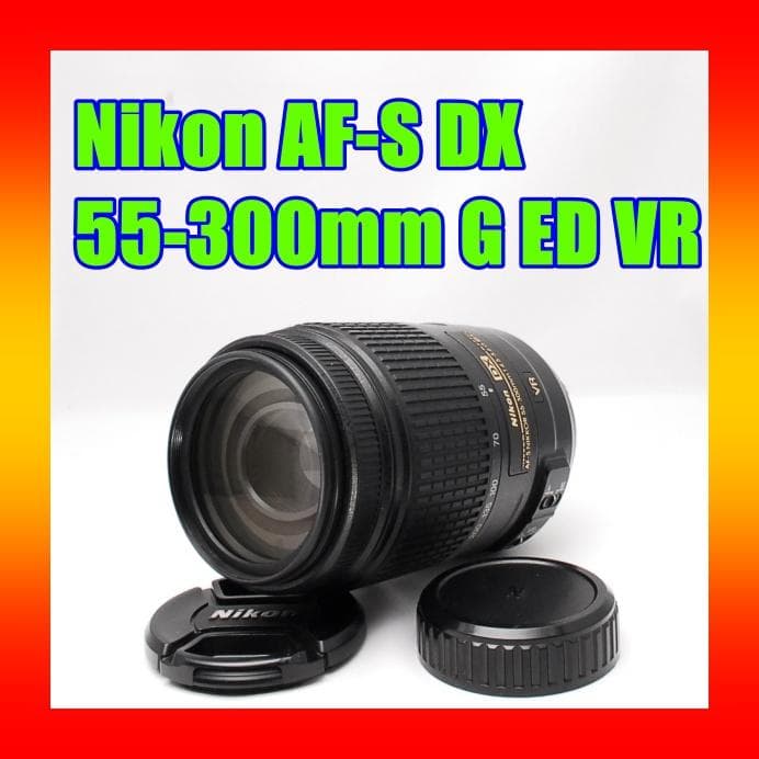 Nikon AF-S DX 55-300mm VR ♥超望遠レンズ♥手ぶれ補正