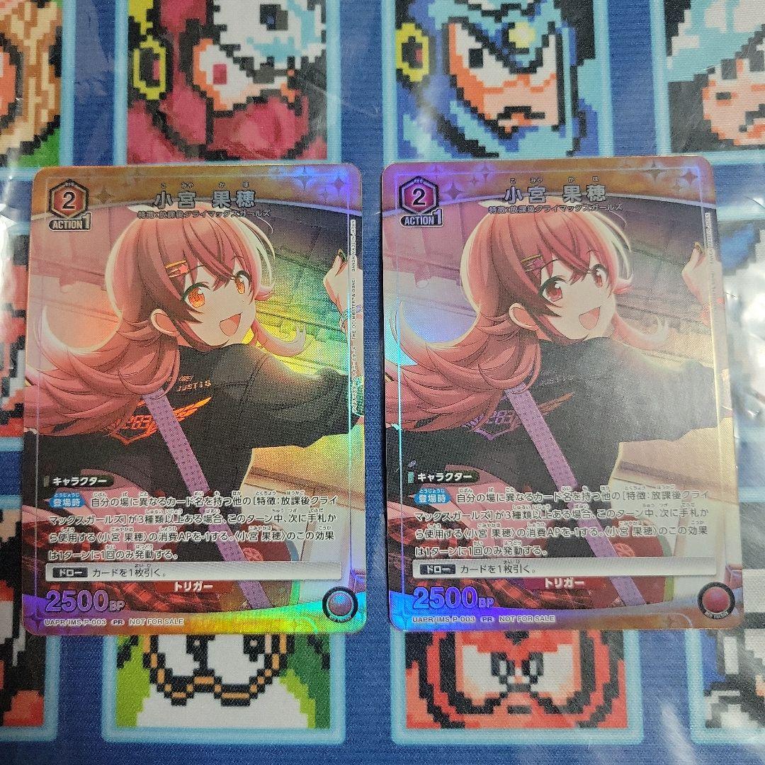 小宮果穂 ユニチケ プロモ 2枚セット