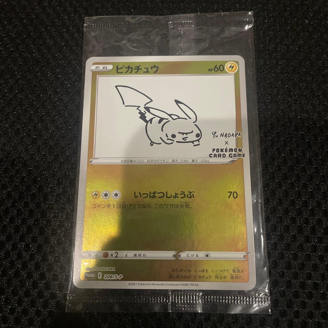 ピカチュウ：YU NAGABA 長場　プロモ　未開封