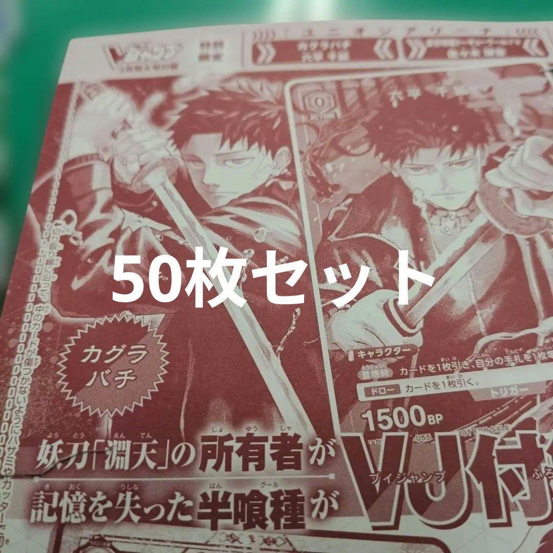 六平千鉱　カグラバチ　ユニアリ　パラレル　Vジャンプ　プロモ　50枚