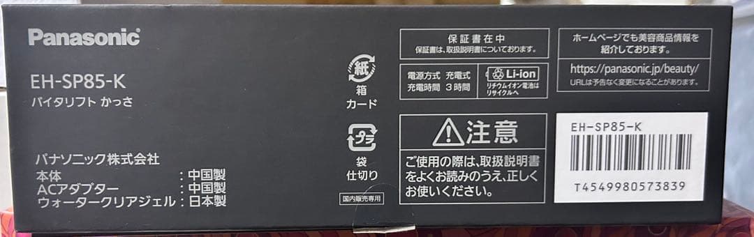 Panasonic VITALIFT 美容機器