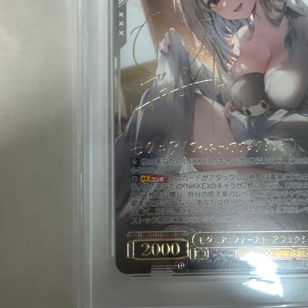 本日限定価格　PSA10 モダニア:ファースト・アフェクション sec+ サイン