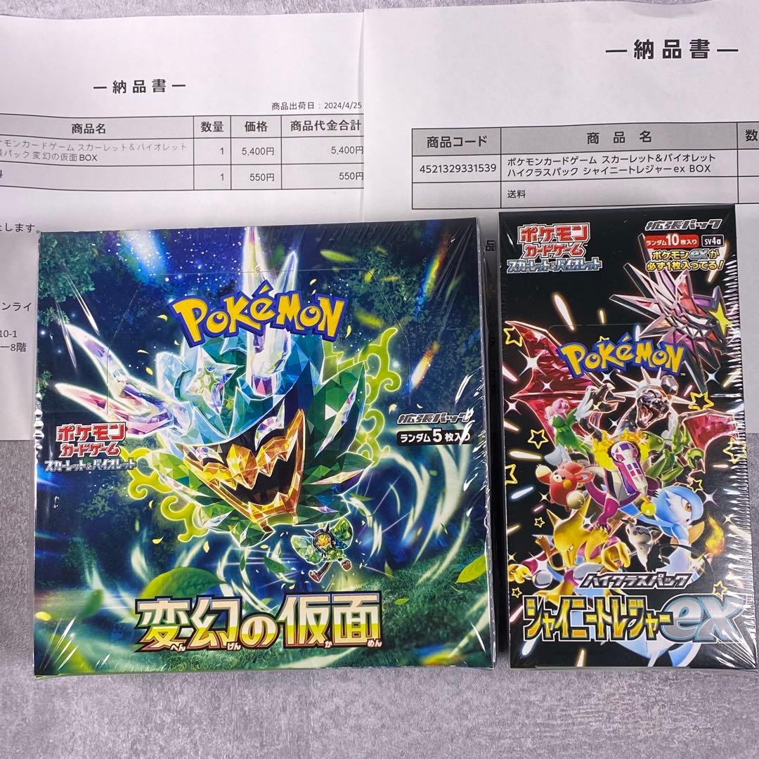 ポケモンカードゲーム 変幻の仮面 シャイニートレジャーEX シュリンク付き