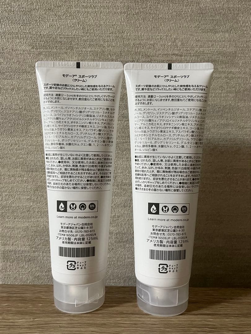 MODERE スポーツラブ 125mL 2本セット